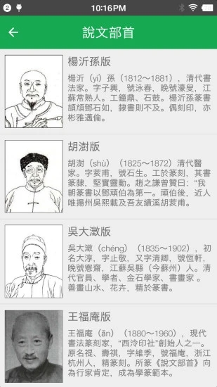 篆書查詢APP 破解版v7.52
