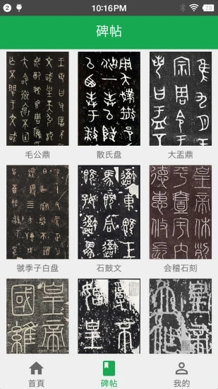 篆書查詢APP 破解版v7.53