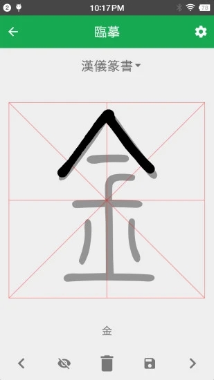 篆書查詢APP 破解版v7.54