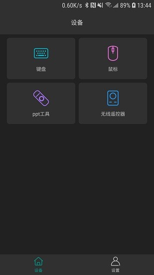 藍(lán)牙遙控器手機(jī)版3