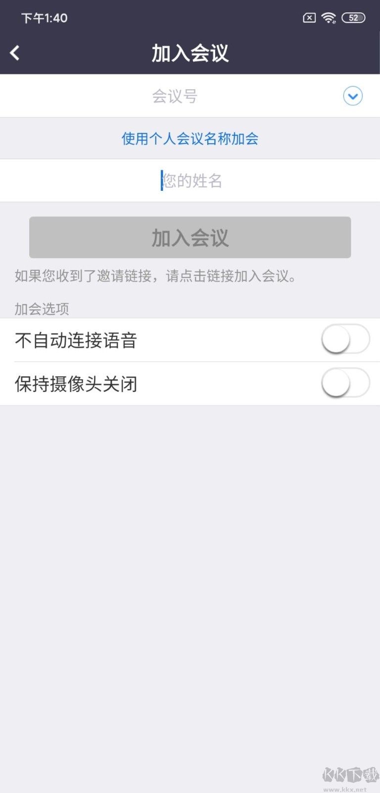 Umeet網(wǎng)絡(luò)會議 安卓版v5.0.245004