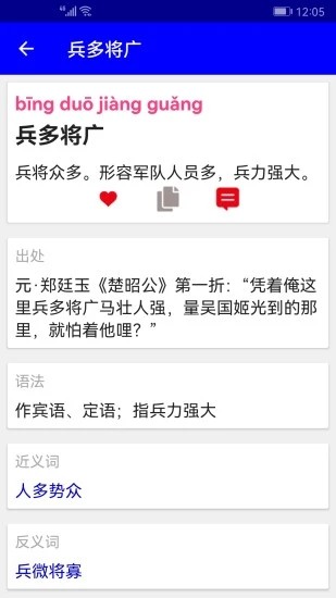 現代漢語成語詞典手機版1