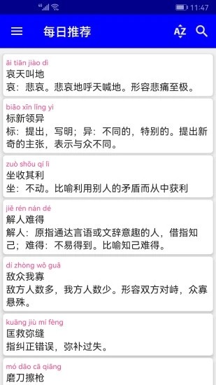 現代漢語成語詞典手機版2
