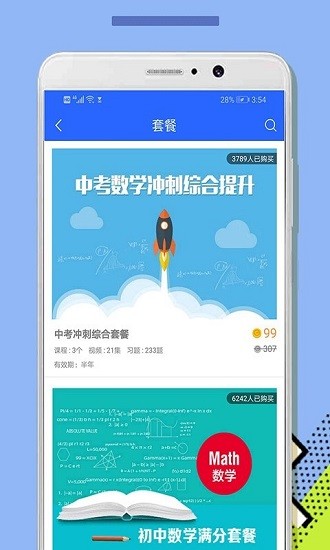 青驕第二課堂手機版2