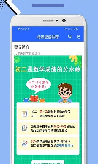 青驕第二課堂手機版3