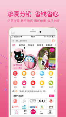 摯愛母嬰APP 安卓版v3.0.23
