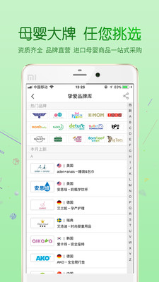 摯愛母嬰APP 安卓版v3.0.22