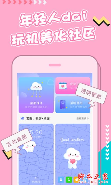 主題桌面壁紙大全 for Android V1.6.5 安卓手機版1