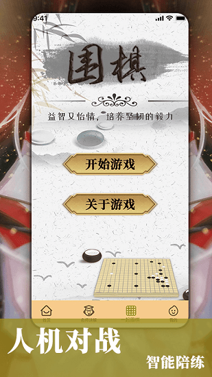 九九圍棋手機新版3
