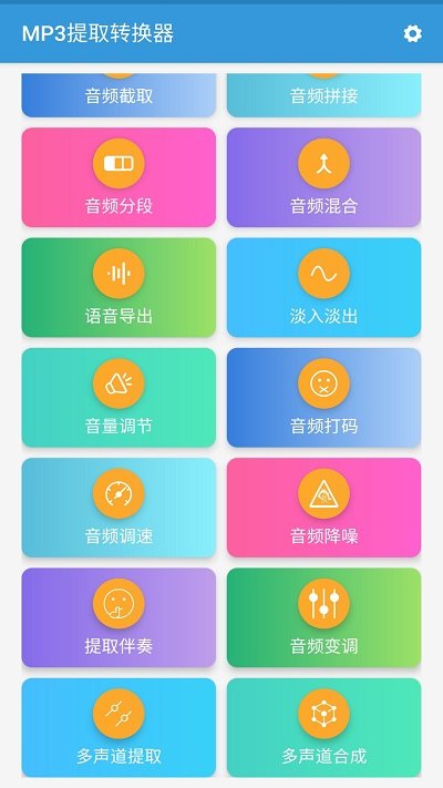 MP3提取轉換器破解版 v1.7.3安卓版2