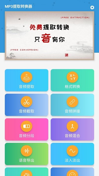 MP3提取轉換器破解版 v1.7.3安卓版3