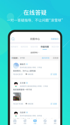 蘇州線上教育APP 學生版v3.6.81