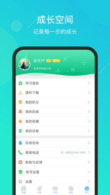 蘇州線上教育APP 學生版v3.6.80