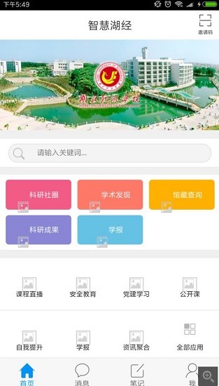 智慧湖經官方版3