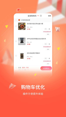 好享購物APP 官方版v9.9.00