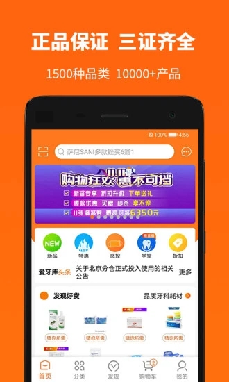 愛牙庫APP下載 V3.4.5(3852)安卓版0