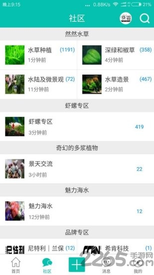 南美水族論壇手機版 v1.1.9安卓版0