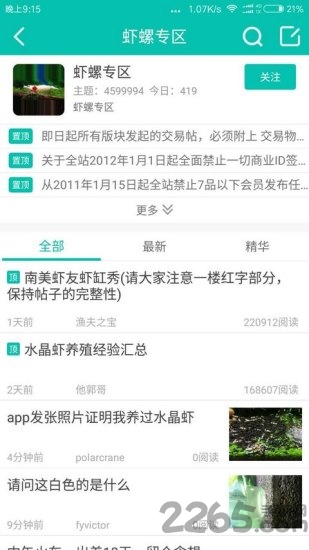 南美水族論壇手機版 v1.1.9安卓版1