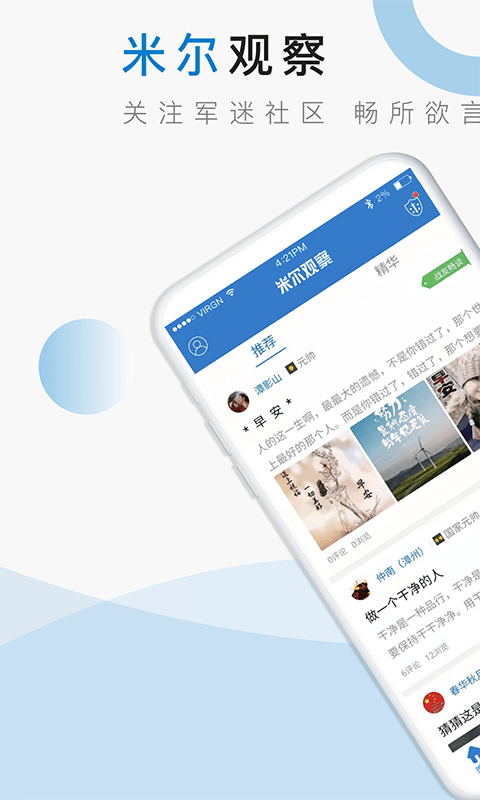 米爾軍事APP v2.9.3 安卓最新版0