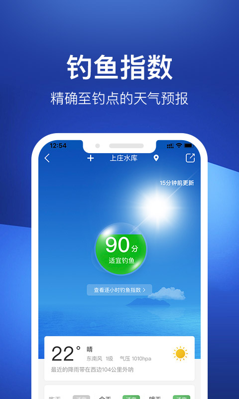釣魚人APP v3.5.44 安卓官方版0