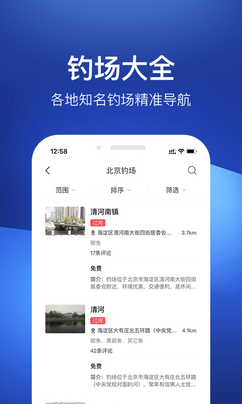 釣魚人APP v3.5.44 安卓官方版1