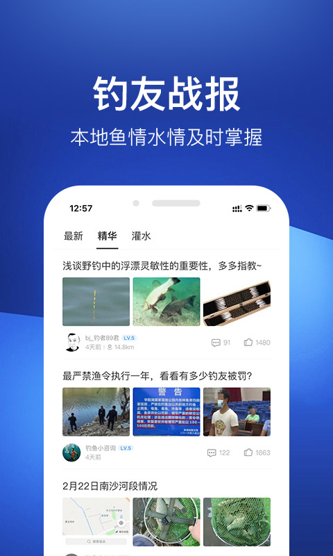 釣魚人APP v3.5.44 安卓官方版3