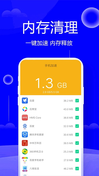 手機(jī)清理管家 最新版v1.463