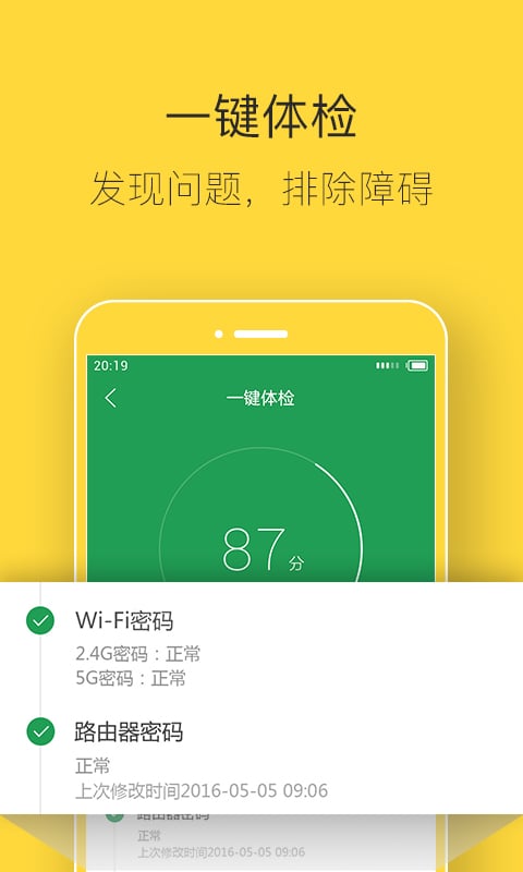 斐訊路由器 v7.2.1安卓官方版3
