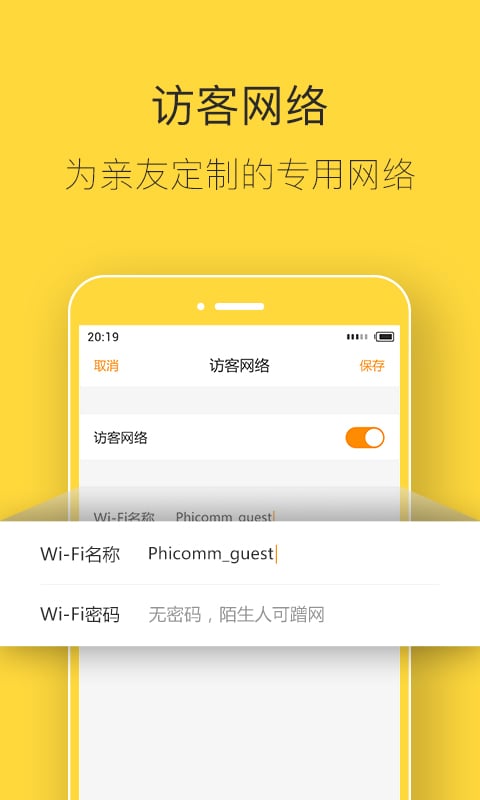 斐訊路由器 v7.2.1安卓官方版4