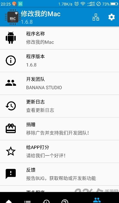 手機(jī)MAC修改工具 v1.8.5安卓漢化版2