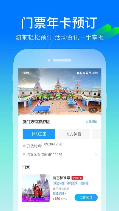 方特旅游APP v5.4.4安卓版2