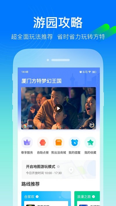 方特旅游APP v5.4.4安卓版3