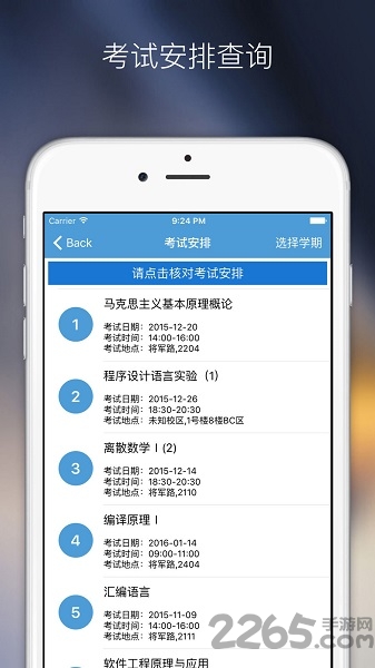 南航教務處 安卓版v2.1.40
