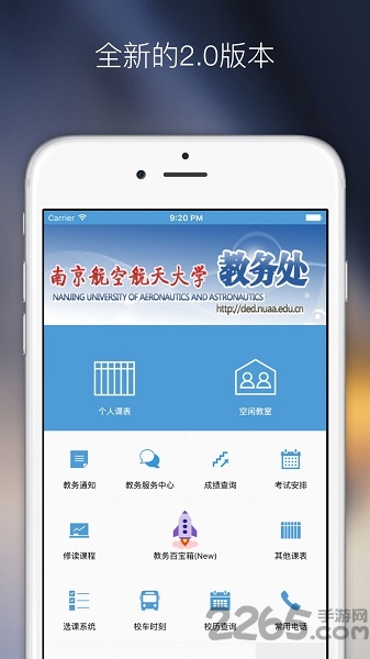 南航教務處 安卓版v2.1.41