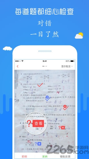 檢查作業(yè)神器APP V2.54安卓版0