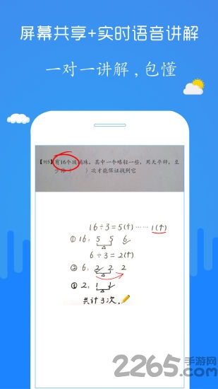 檢查作業(yè)神器APP V2.54安卓版1