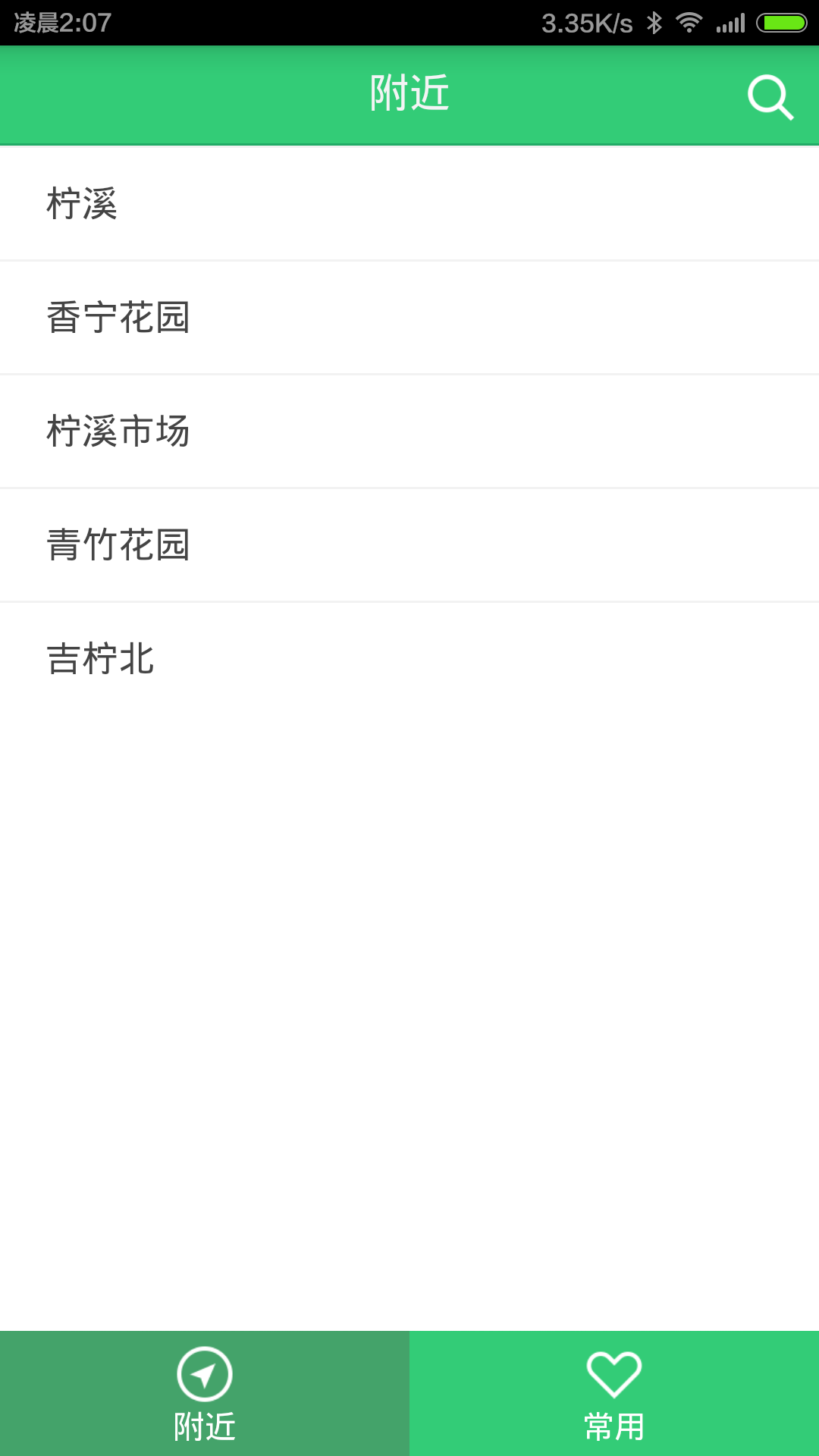 珠海公交APP 安卓版v1.0.20
