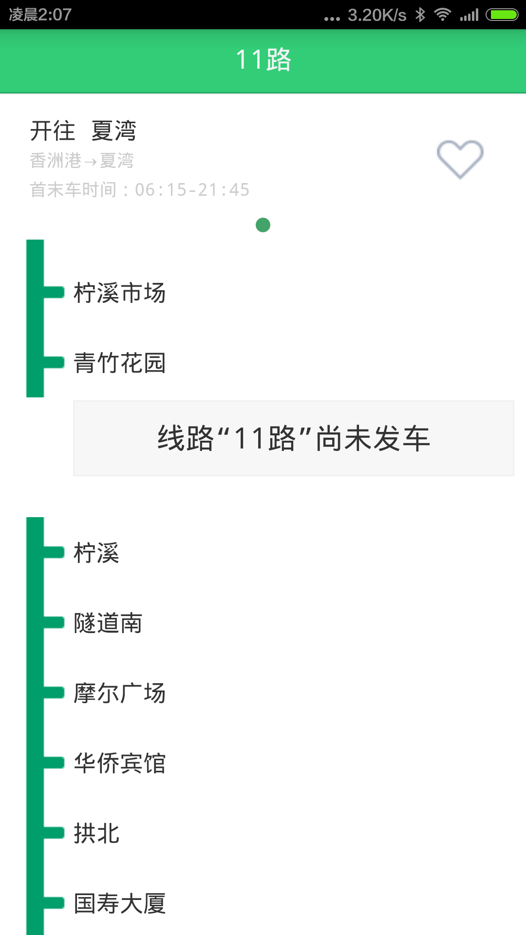 珠海公交APP 安卓版v1.0.21
