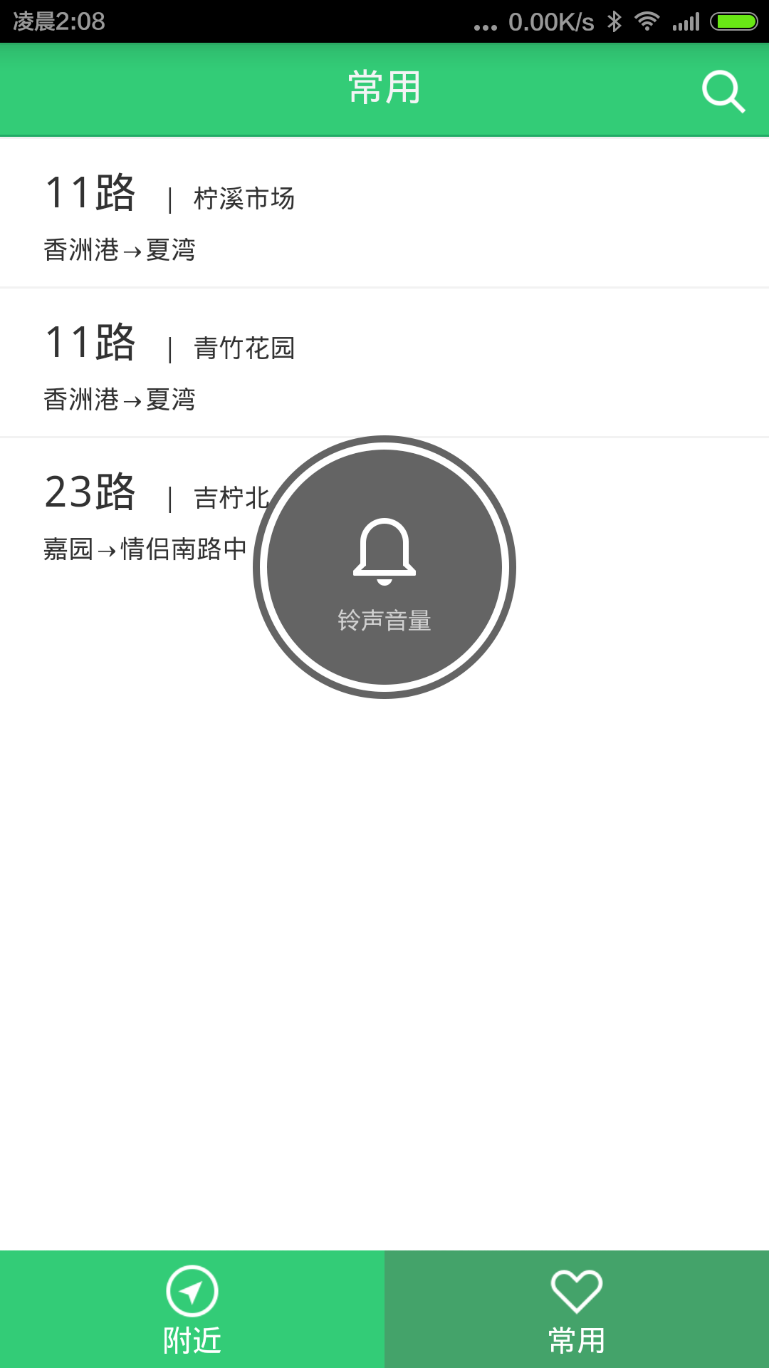 珠海公交APP 安卓版v1.0.22