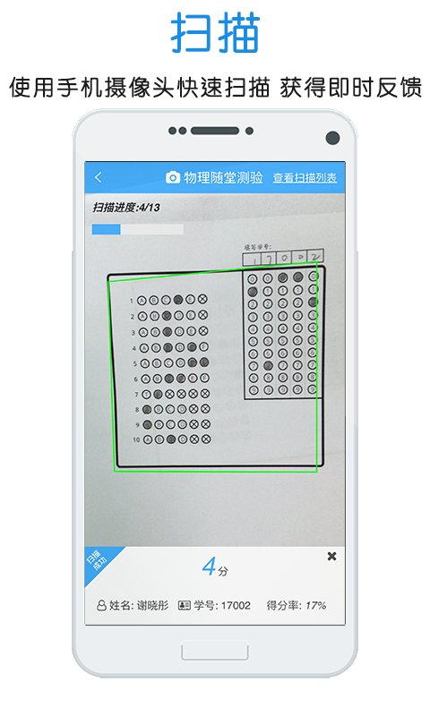 門口易測(手機閱卷) 安卓版v1.8.03