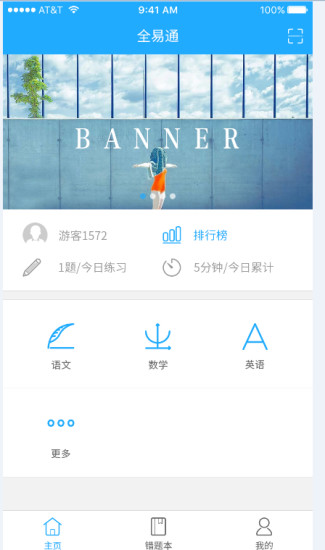 全易通(電子課本) 小學版v1.0.30