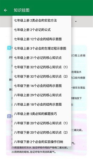 初中生物幫2