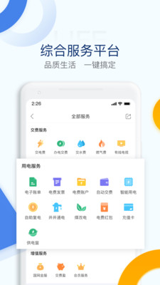 電e寶APP 官方版v3.6.443