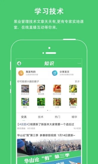 果業通官方版0