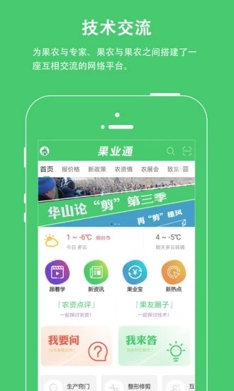 果業通官方版1