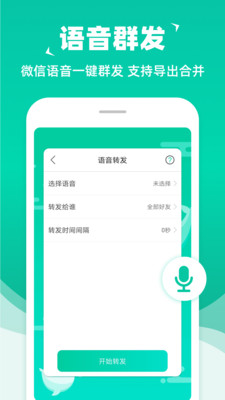 消息群發助手 安卓版v1.6.81