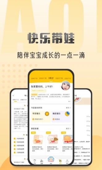 早小貝托育家長端3
