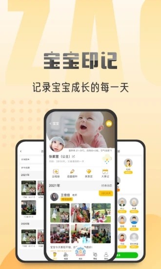 早小貝托育家長端1