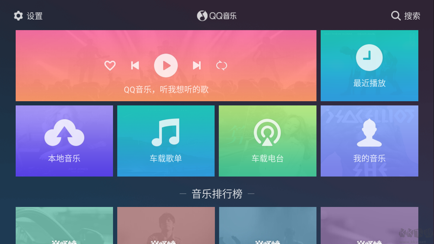 QQ音樂車機版 安卓版v1.9.8.222