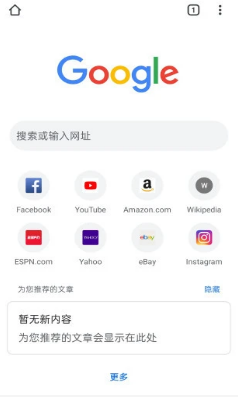 谷歌瀏覽器Google Chrome 安卓版v78.0.39042